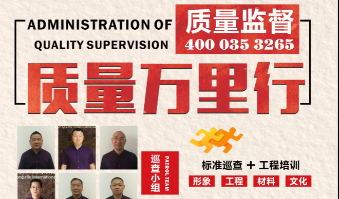 广东九木堂装饰全国工地质量万里行——为工程质量保驾护航