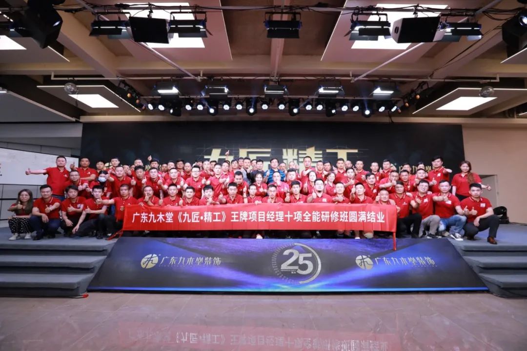 深练内功|《九匠·精工》王牌项目经理十项全能研修班开班啦！