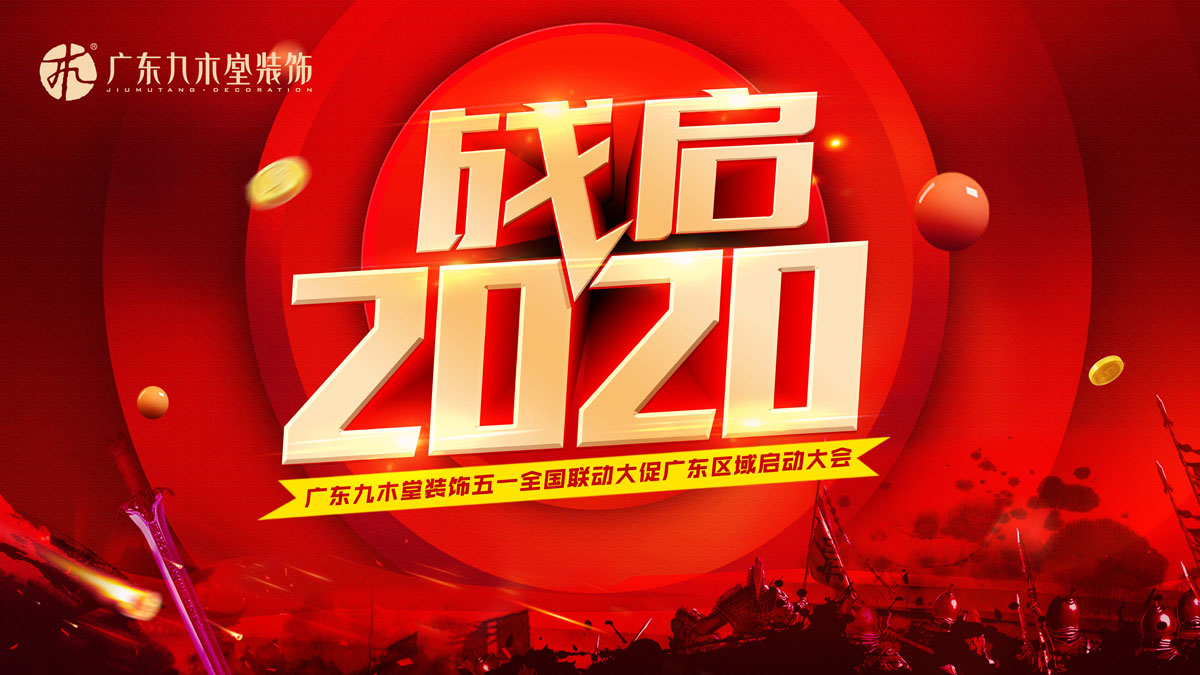 火热五月，激情迎战!五一全国联动大促广东区域联动大促启动会精彩回顾！