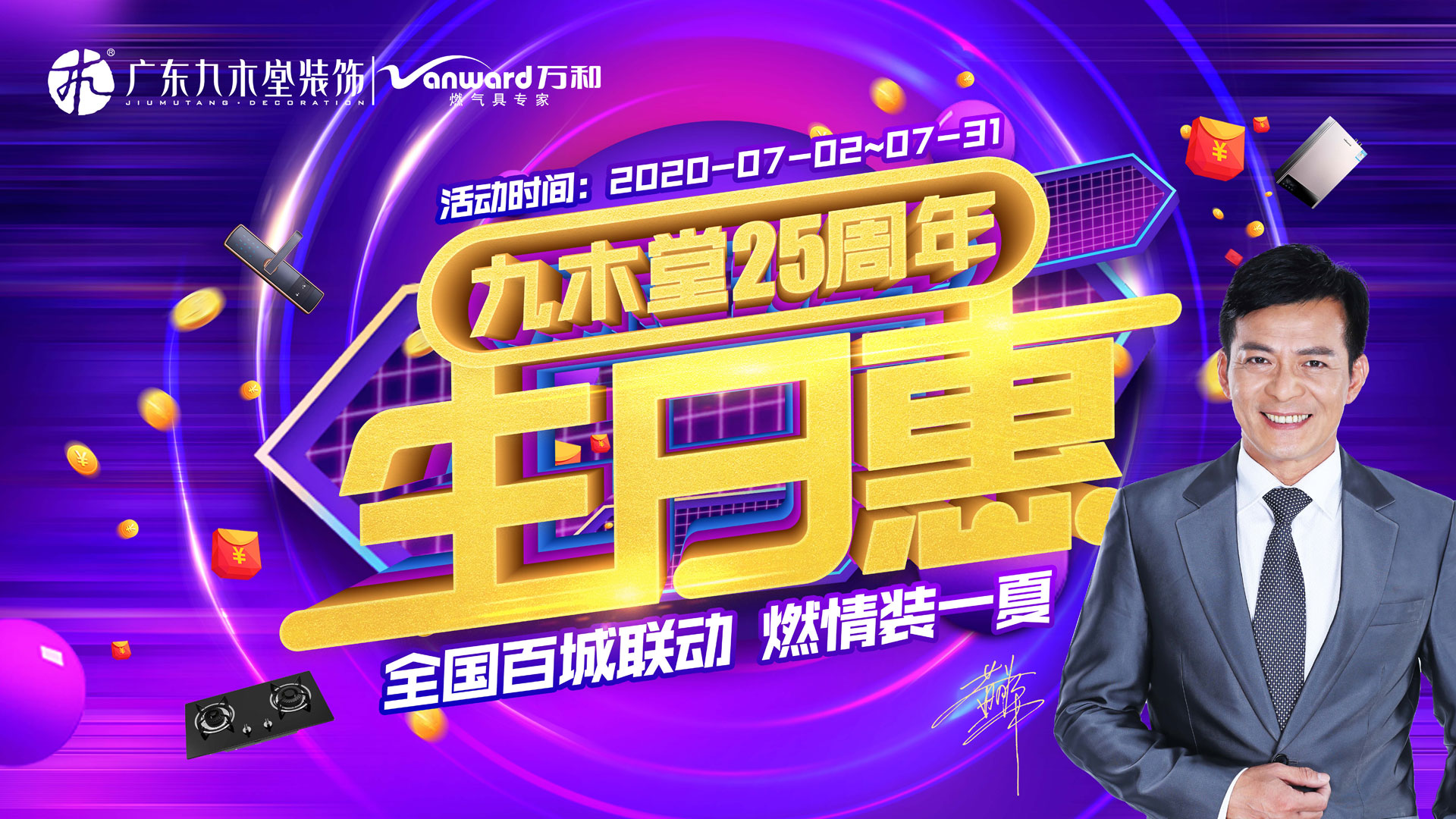 破釜沉舟，使命必达|25年生日惠广东区域启动会圆满举行。