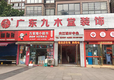 四川内江公司