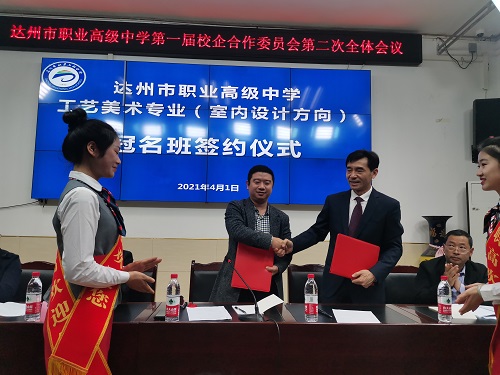 广东九木堂装饰集团与达州市职业高级中学共同打造教学实践基地