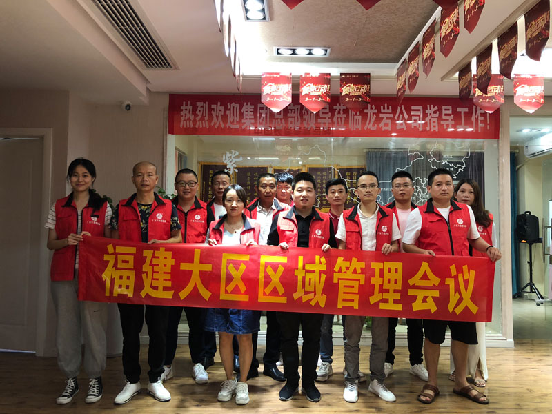 凝共识定方向——福建区域管理会议圆满举行